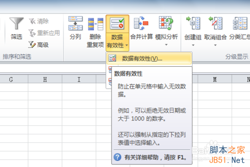 Excel2010数据有效性序列如何进行设置?5