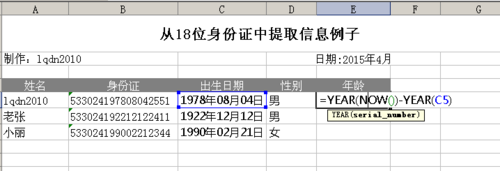 利用Excel涵数提取18位身份证号码信息9