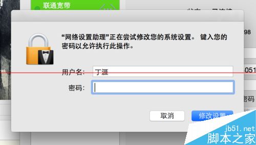 MacBook怎么使用PPPoe拨号有线上网？4