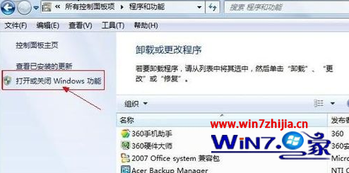 Win7纯净版系统下安装并开启Telnet服务的方法1