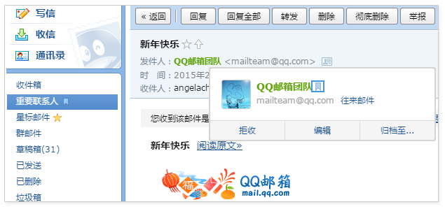 QQ邮箱添加重要联系人，定制你的VIP收件箱1