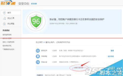 QQ财付通怎么设置二次登录密码?5