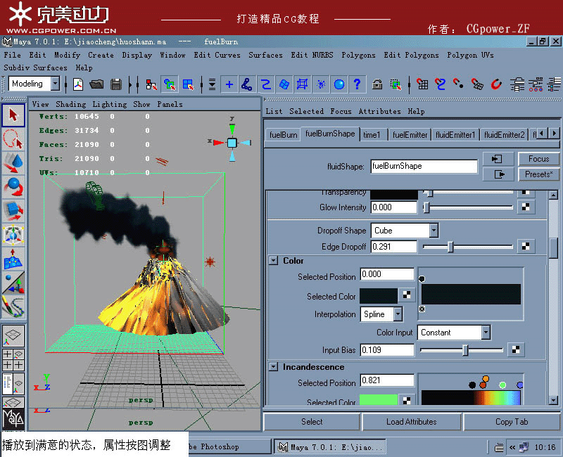 制作非常壮观的火山喷发动画教程9