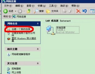 WindowsXP系统设置虚拟连接图文教程1