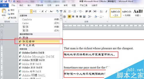 WORD中把英语和汉语的字体分别设置的方法5