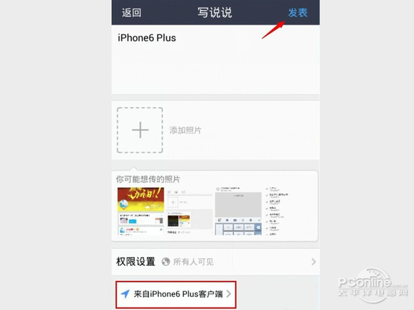 手机QQ空间说说怎么显示来自iPhone6 Plus客户端6