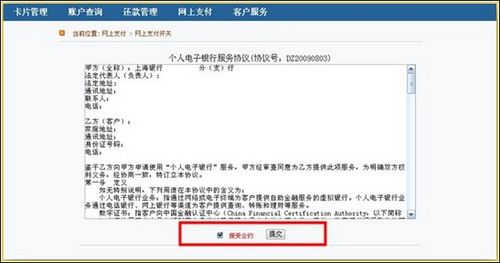 支付宝上海银行（大众版）如何使用信用卡直接支付1