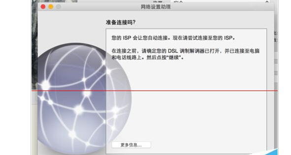 新MacBook怎么使用PPPoe拨号有线上网？7