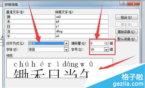 如何使用word2015版为汉字加拼音5