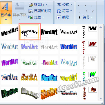 Word2007制作公章详细图文教程5