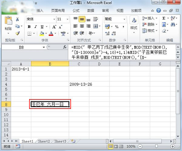 Excel使用函数将公历日期转换为农历3