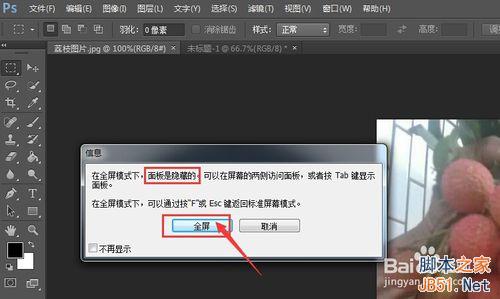 PS怎么设置屏幕切换下显示效果?6