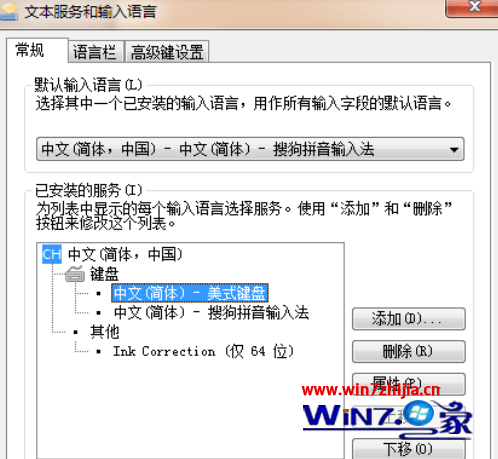 win7 64位旗舰版系统中删除自带的微软拼音输入法的方法3