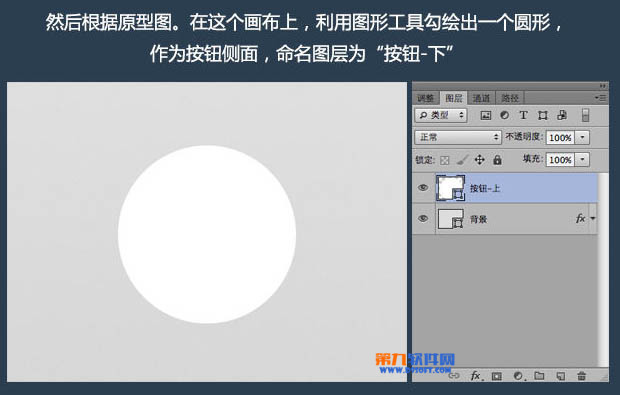 PS教程 Photoshop制作圆形简洁开关图标3