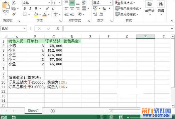 Excel教程 如何用公式快速计算销售奖金1