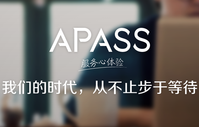 apass是什么意思1