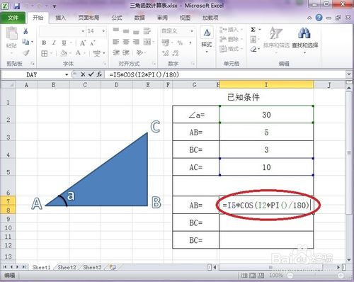 Excel怎么制作一个能自动计算三角形边长的工作表5