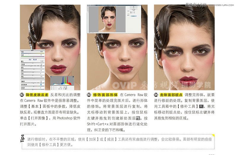 Photoshop解析后期妆容片的调整过程3
