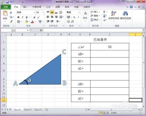 Excel怎么制作一个能自动计算三角形边长的工作表4