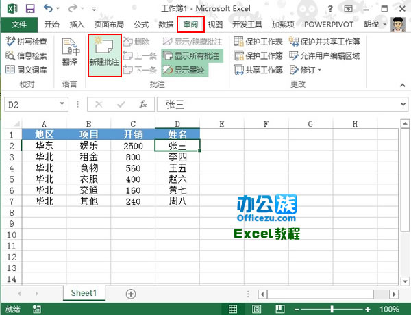 Excel2013中如何插入图片批注1