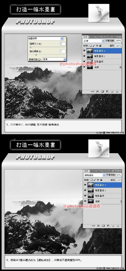 photoshop打造一幅泼墨中国风画卷效果5