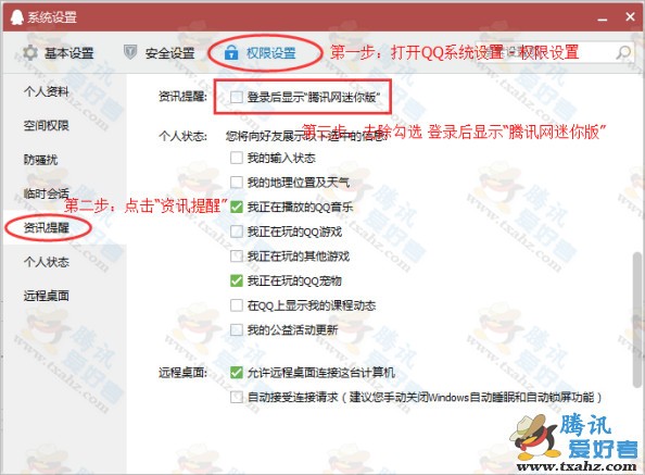 怎么关闭QQ登录后自动弹出的腾讯网迷你版窗口1