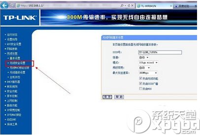 无线网密码怎么改 更改无线网密码教程4