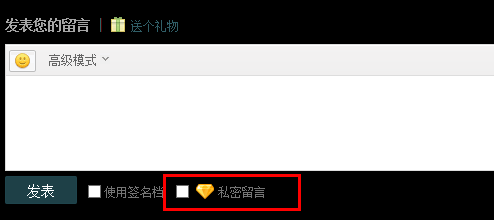 qq空间私密留言怎么用2