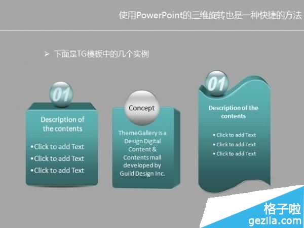 powerpoint2015如何调整PPT立体图形3