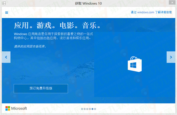 windows10免费升级预订流程6