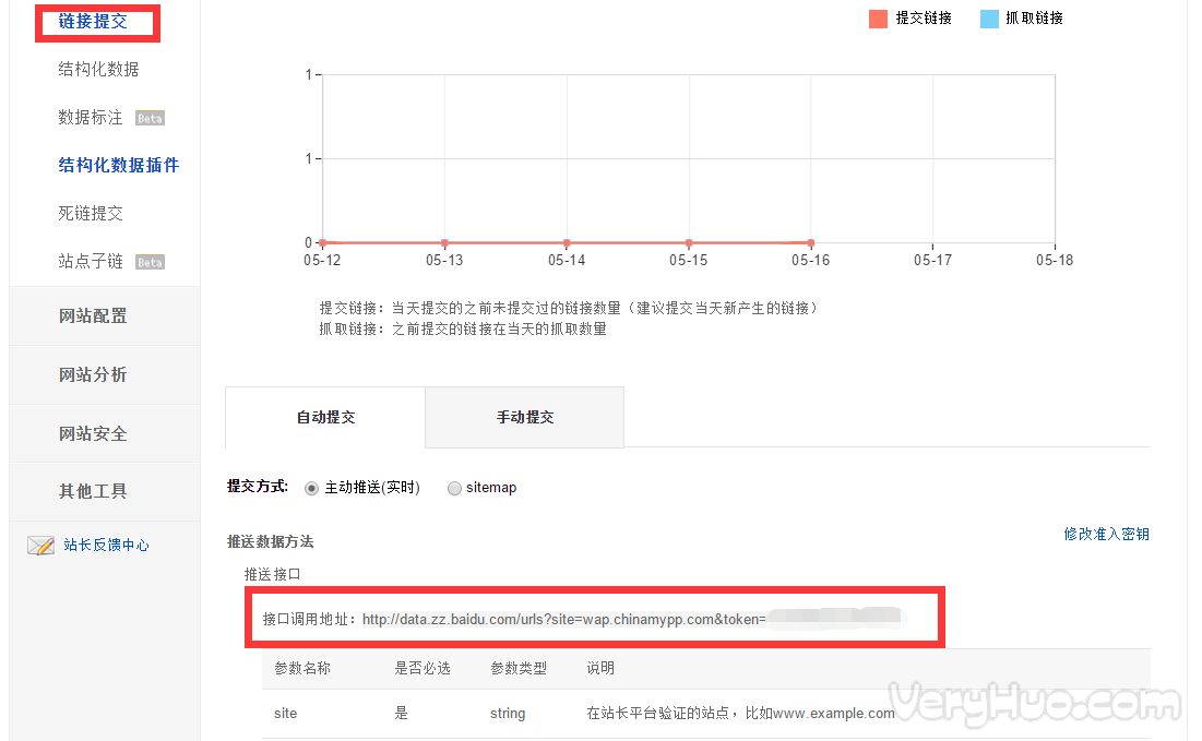 百度链接提交实时推送工具怎么用3