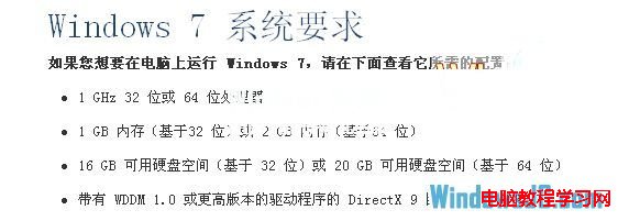 Windows8系统推荐配置与最低配置要求1