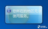 Windows7桌面天气工具不能使用的解决办法1