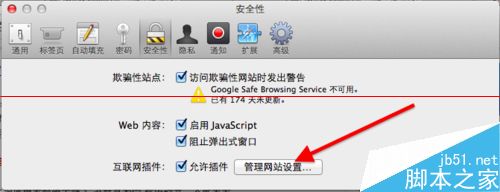 苹果MAC系统中Safari总是跳出是否信任插件的提示怎么办？4
