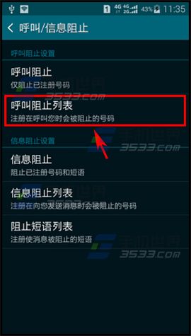 三星S6Edge怎么设置来电黑名单？4