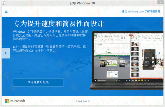 windows10免费升级预订流程4