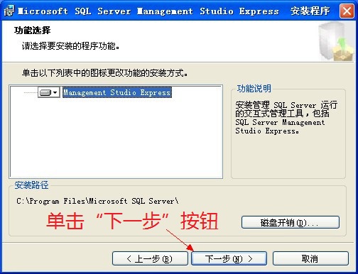 MS SQL Server Management Studio Express安装图文教程5