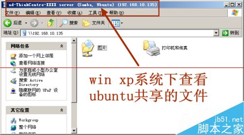 ubuntu系统怎么设置文件共享？8