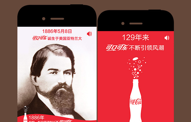 共庆可口可乐129周年 品牌营销1