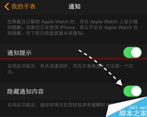 Apple Watch怎么设置直接显示消息内容?4