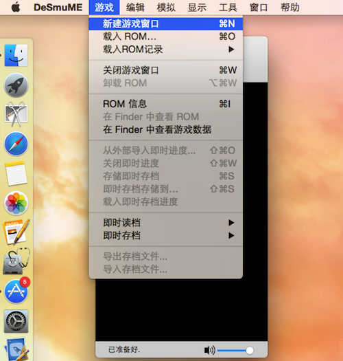 Nds模拟器mac版如何使用2