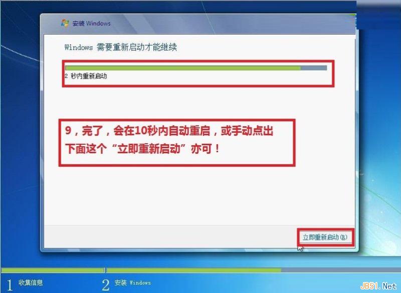 Win7系统纯净版安装步骤图文教程8