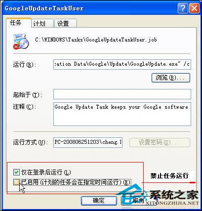 WinXP下如何删除进程管理器中的GoogleUpdate进程2