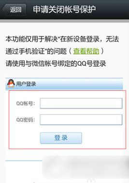 手机换号了微信怎么取消手机绑定？手机换号了微信解绑教程详解2