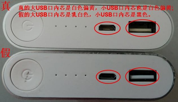 小米移动电源真假对比辨别教程10