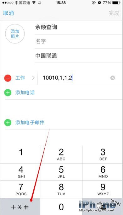 iPhone6秘密技能 一键查询话费余额2