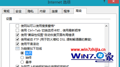 Win8系统下如何取消IE浏览器的连接下划线3