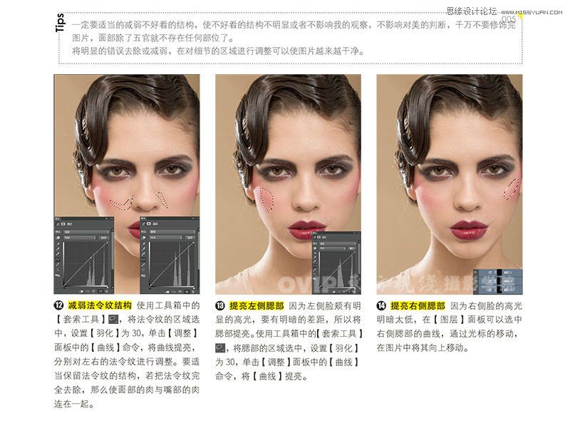 Photoshop解析后期妆容片的调整过程8