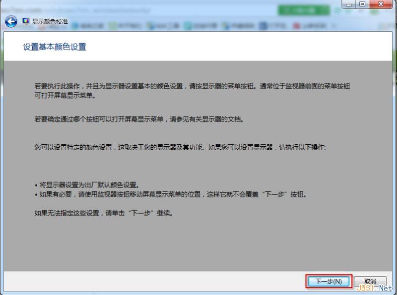 Win7系统屏幕颜色校准工具使用方法图文教程4