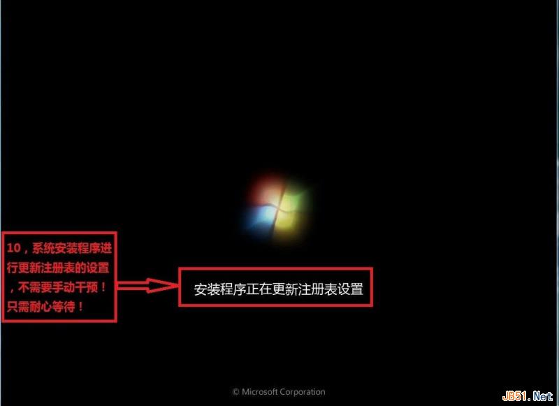 Win7系统纯净版安装步骤图文教程9